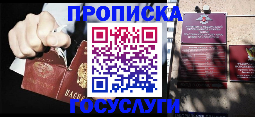 прописка 2025 в Брянске