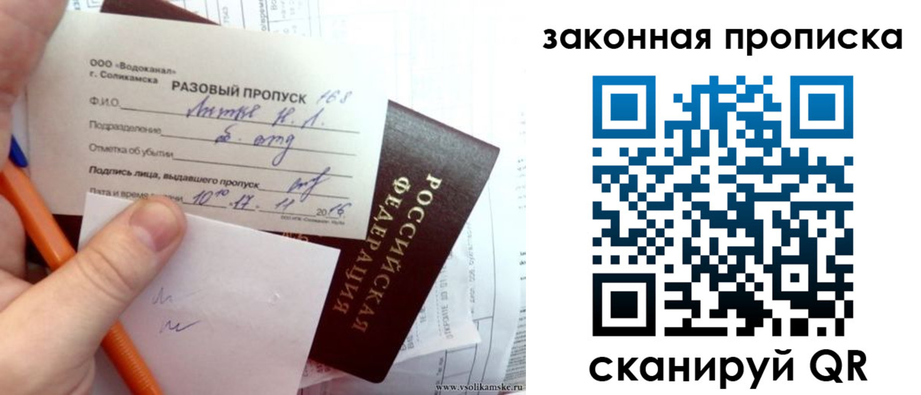 временная регистрация для школы в Брянске