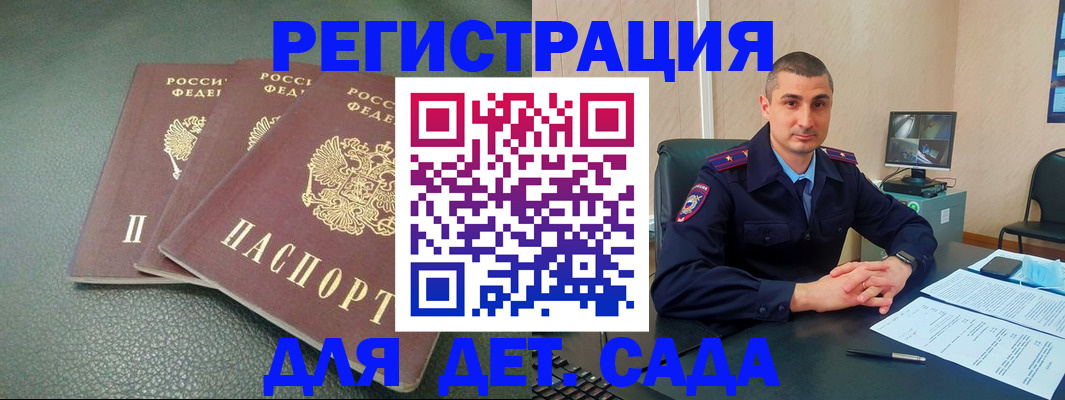 регистрация для дет. сада в Брянске