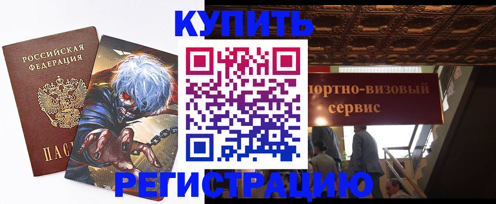 временная регистрация недорого в Брянске