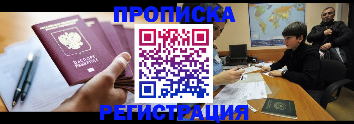 временная регистрация 2025 в Брянске