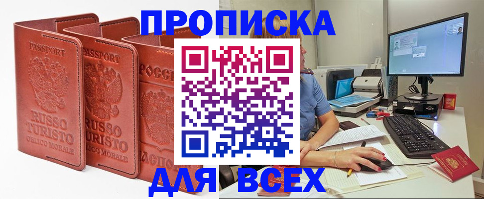 временная регистрация для школы в Брянске