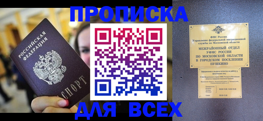 временная регистрация законно в Брянске