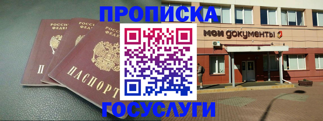 временная регистрация надежно в Брянске