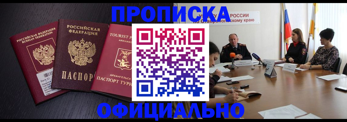 временная регистрация купить в Брянске