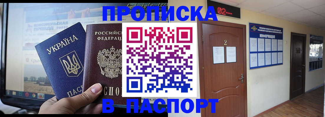 временная регистрация купить в Брянске